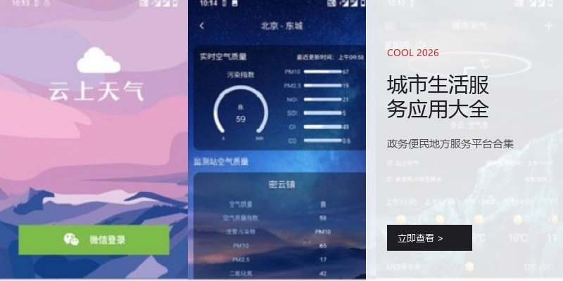 城市生活服务应用大全