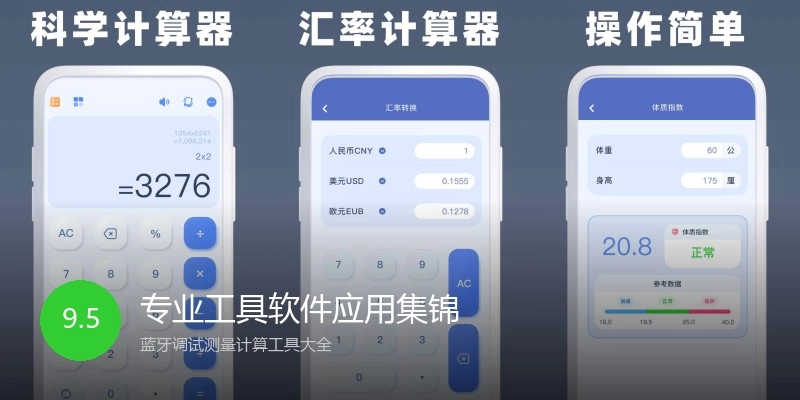 专业工具软件应用集锦