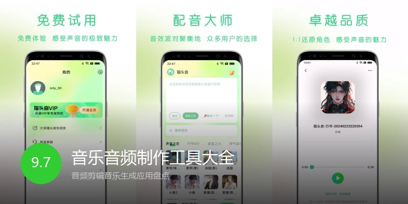 音乐音频制作工具大全