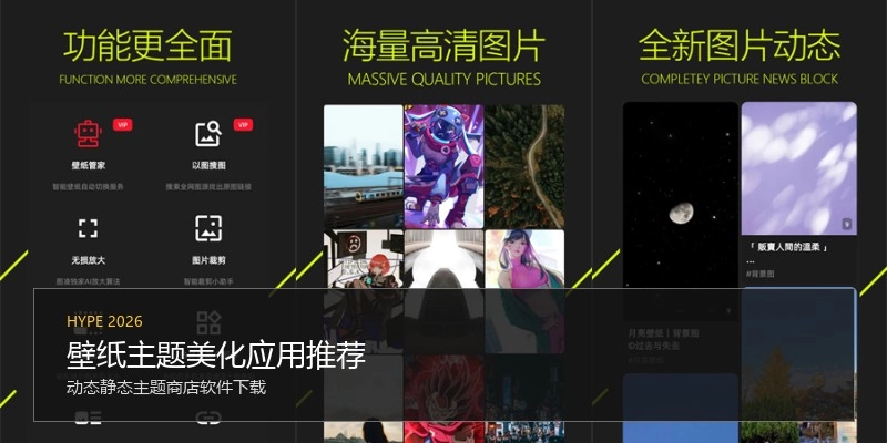 壁纸主题美化应用推荐