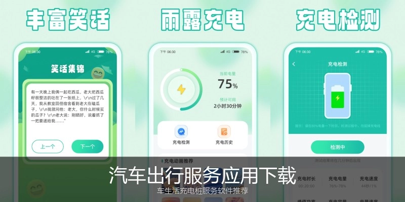 汽车出行服务应用下载