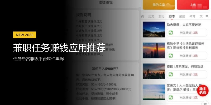 兼职任务赚钱应用推荐