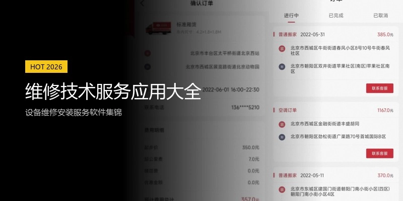 维修技术服务应用大全