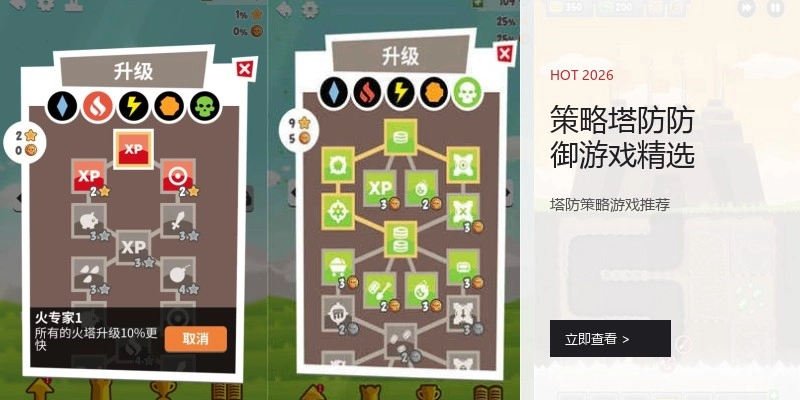 策略塔防防御游戏精选