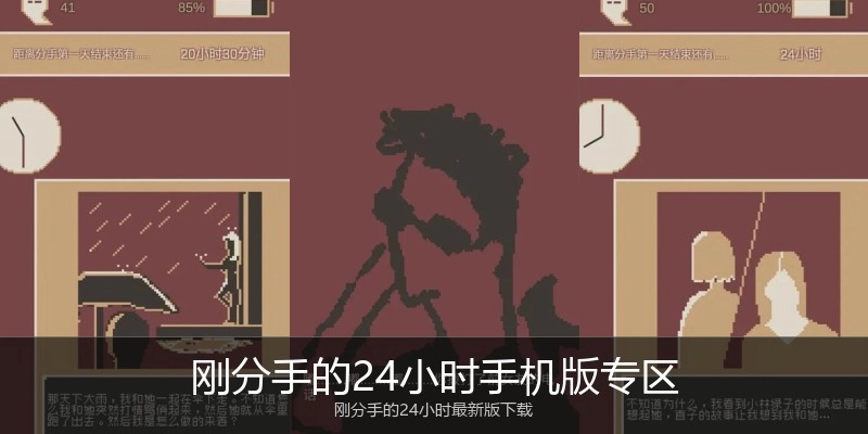 刚分手的24小时手机版专区