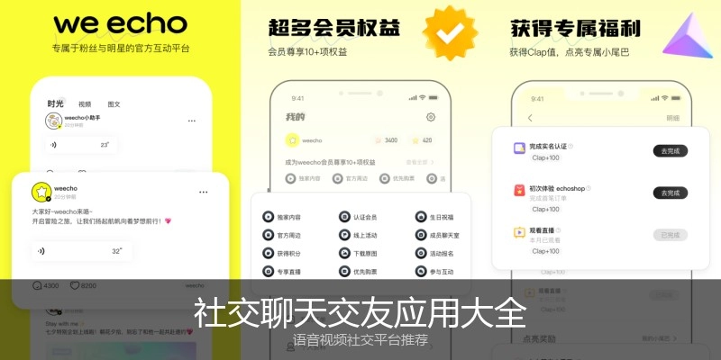 社交聊天交友应用大全