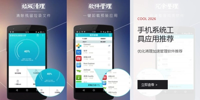 手机系统工具应用推荐