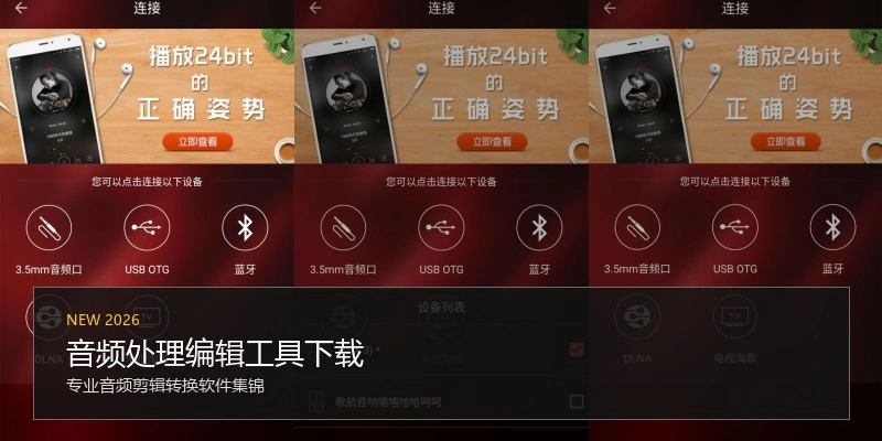 音频处理编辑工具下载