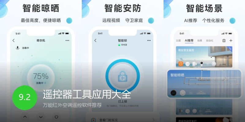 遥控器工具应用大全