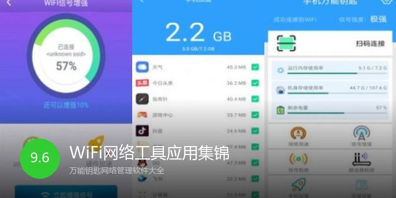 WiFi网络工具应用集锦
