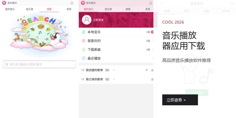 音乐播放器应用下载