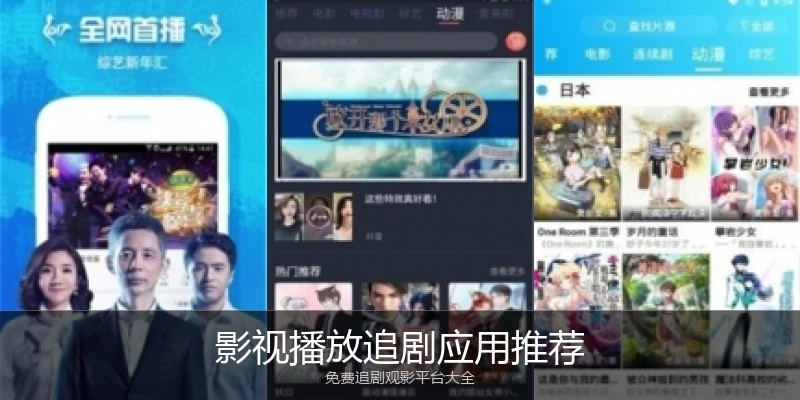 影视播放追剧应用推荐