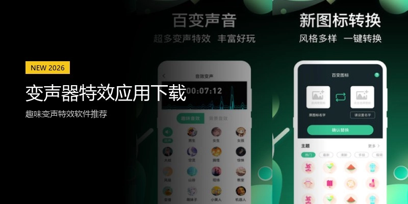变声器特效应用下载