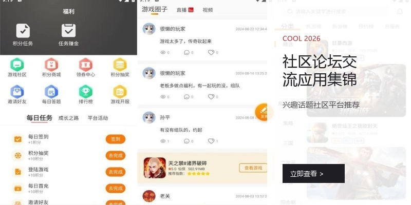 社区论坛交流应用集锦