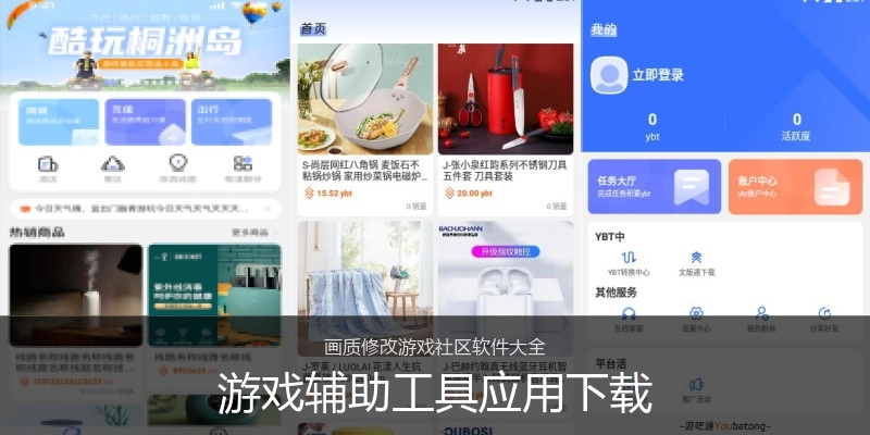 游戏辅助工具应用下载