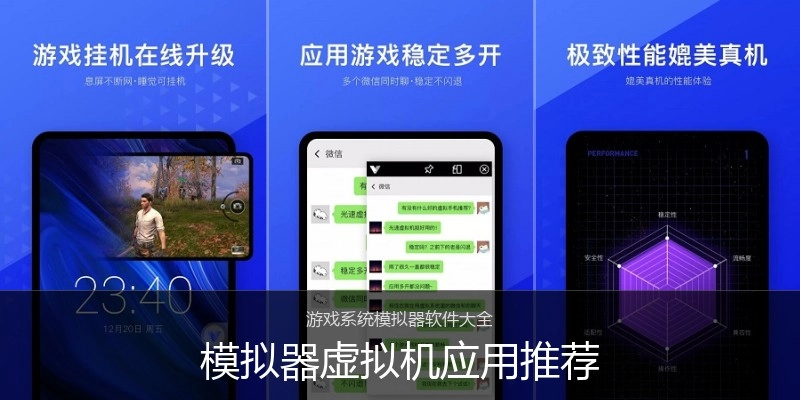 模拟器虚拟机应用推荐
