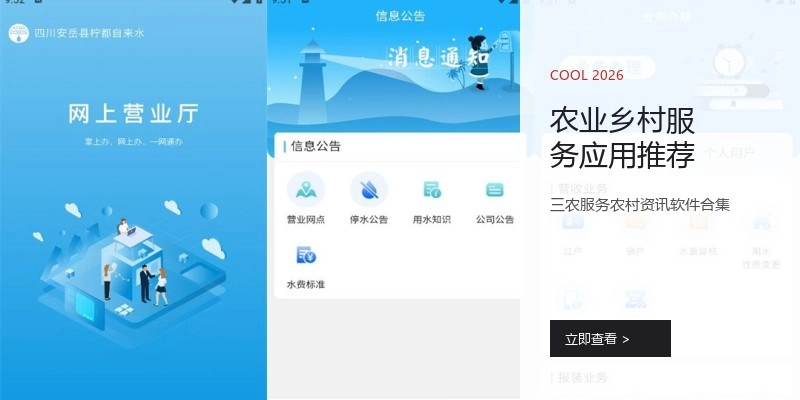 农业乡村服务应用推荐