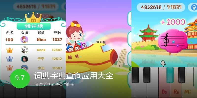 词典字典查询应用大全