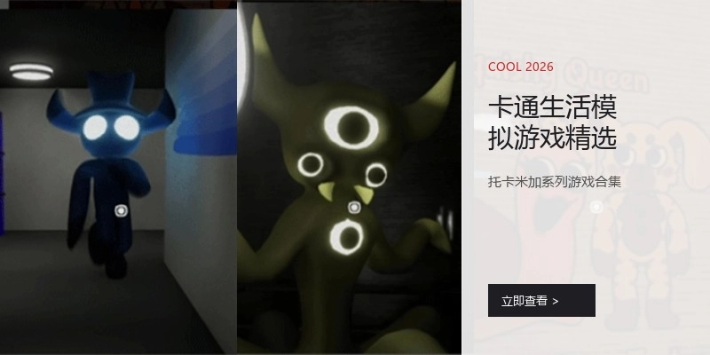 卡通生活模拟游戏精选