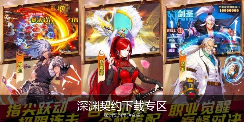 深渊契约下载专区