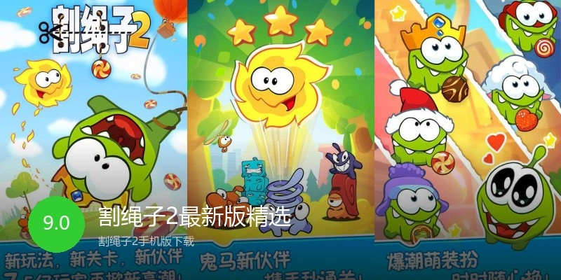 割绳子2最新版精选