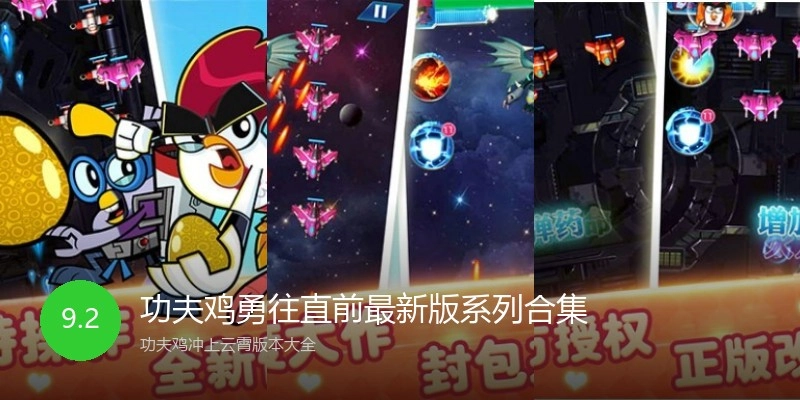 功夫鸡勇往直前最新版系列合集