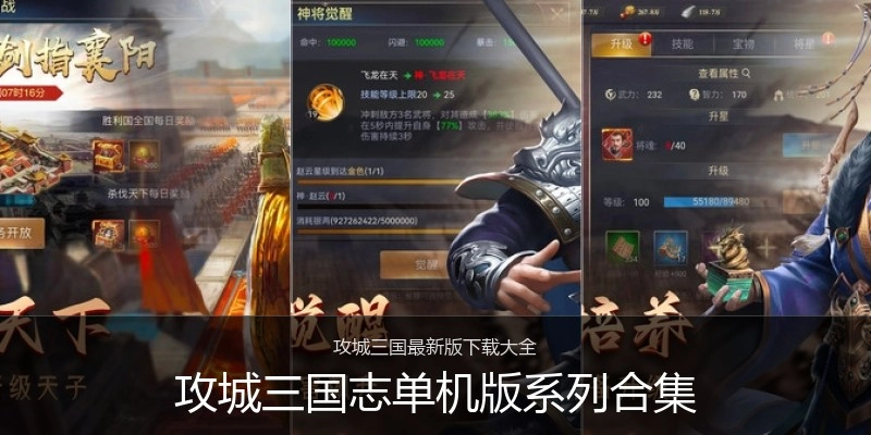 攻城三国志单机版系列合集
