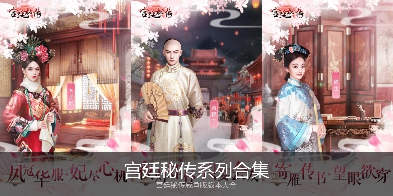 宫廷秘传系列合集
