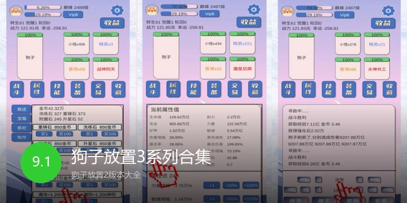狗子放置3系列合集