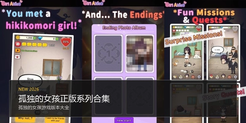 孤独的女孩正版系列合集