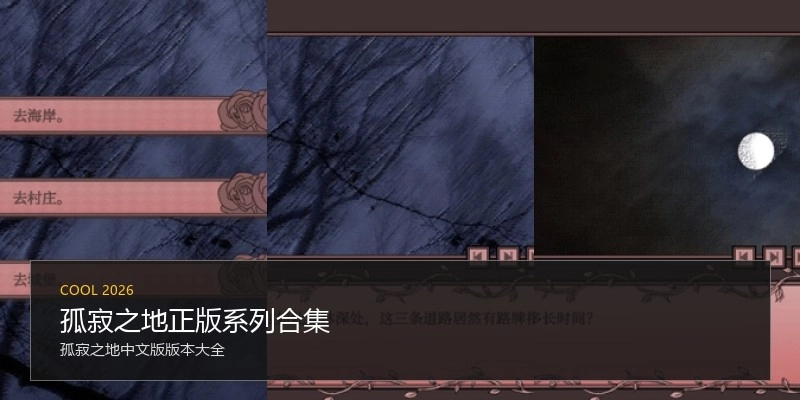 孤寂之地正版系列合集
