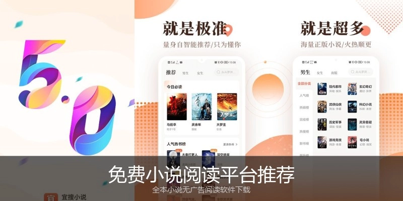 免费小说阅读平台推荐