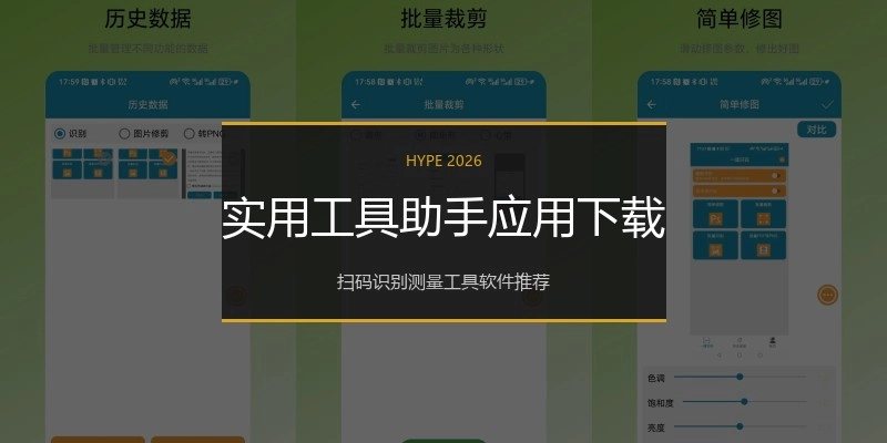 实用工具助手应用下载