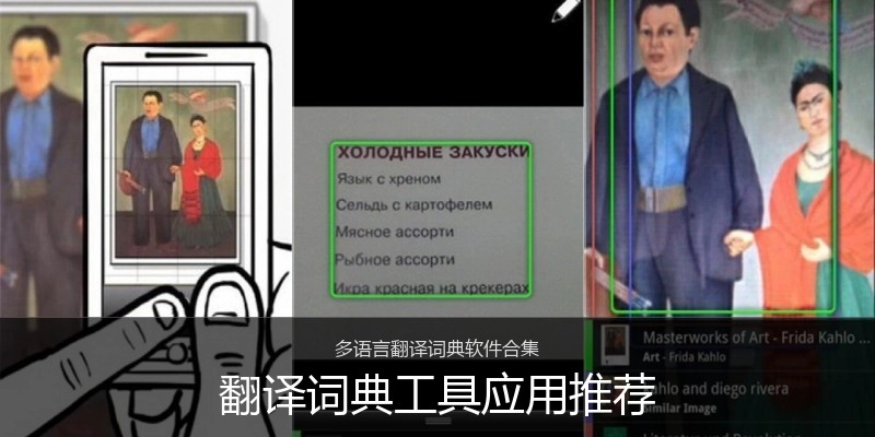 翻译词典工具应用推荐