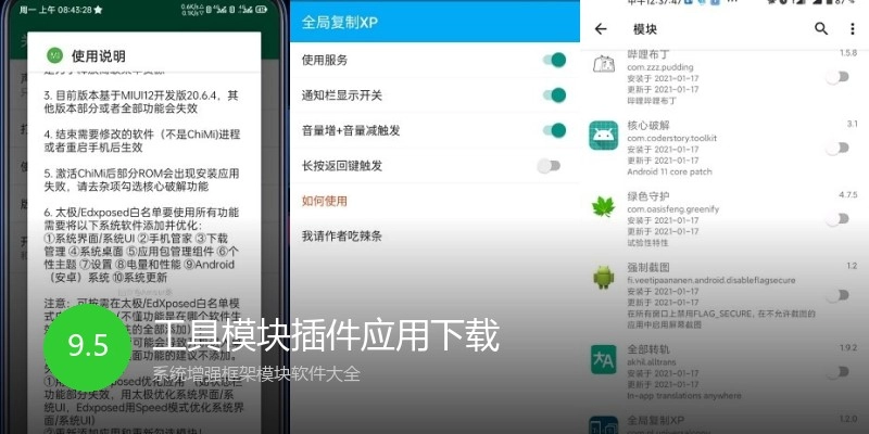 工具模块插件应用下载