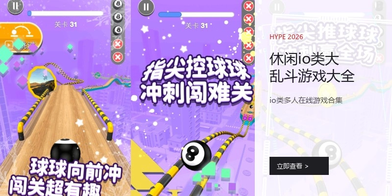 休闲io类大乱斗游戏大全