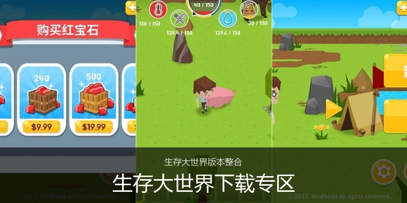 生存大世界下载专区