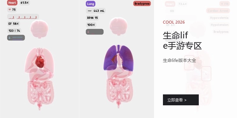 生命life手游专区