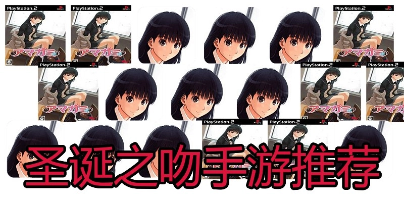 圣诞之吻手游推荐