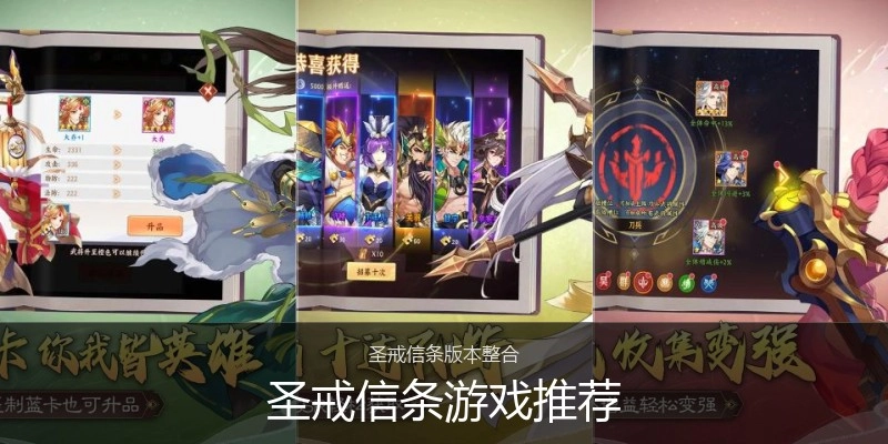 圣戒信条游戏推荐