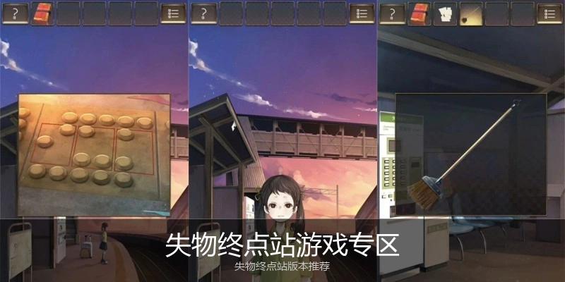 失物终点站游戏专区