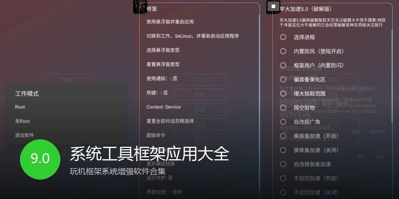 系统工具框架应用大全