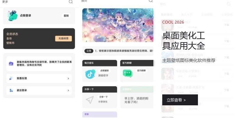 桌面美化工具应用大全