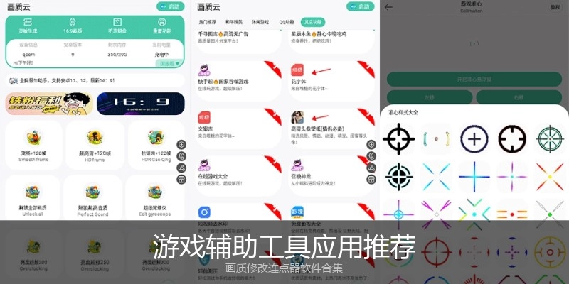 游戏辅助工具应用推荐