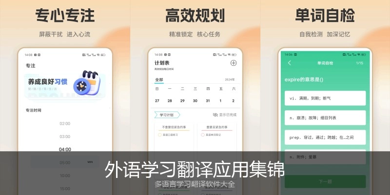 外语学习翻译应用集锦