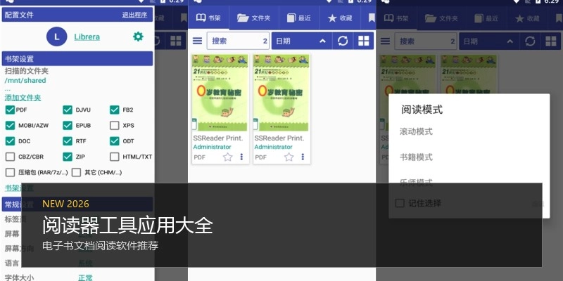 阅读器工具应用大全