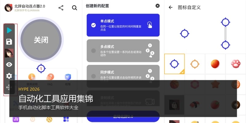 自动化工具应用集锦