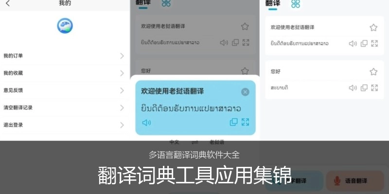 翻译词典工具应用集锦