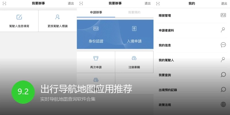 出行导航地图应用推荐