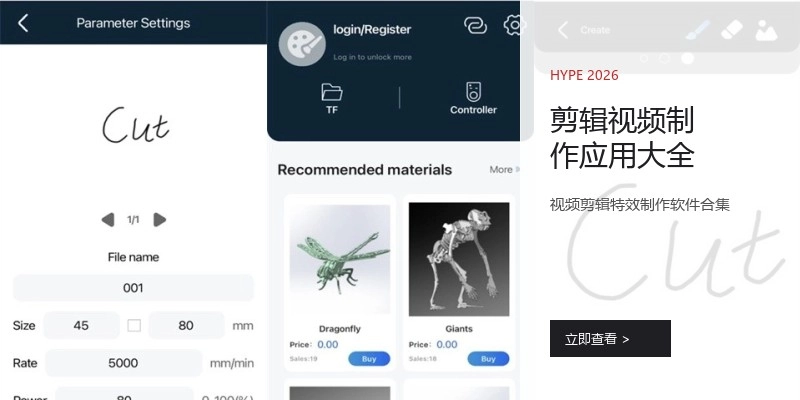 剪辑视频制作应用大全
